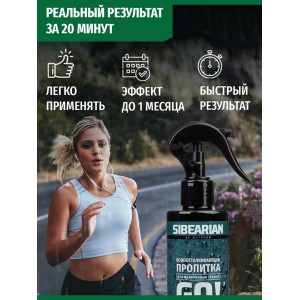 Пропитка водоотталкивающая 250мл SIBEARIAN GO! для мембраны одежды и обуви арт.: 1108